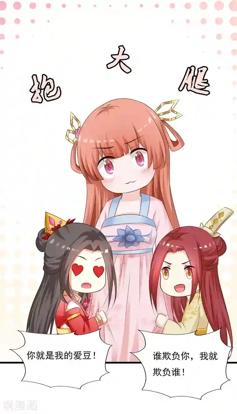 拐个皇帝当偶像最终话 我们从恋爱开始吧！