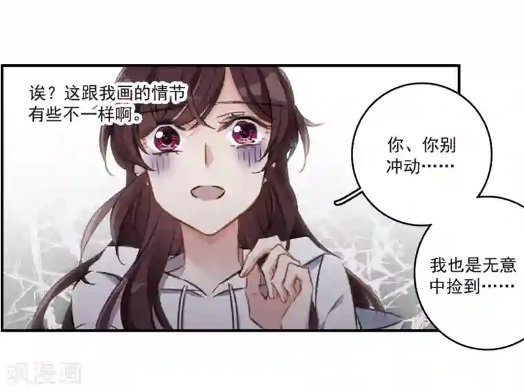 我的命运之书第25话2 赝品