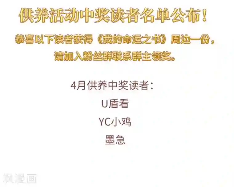 我的命运之书第25话2 赝品