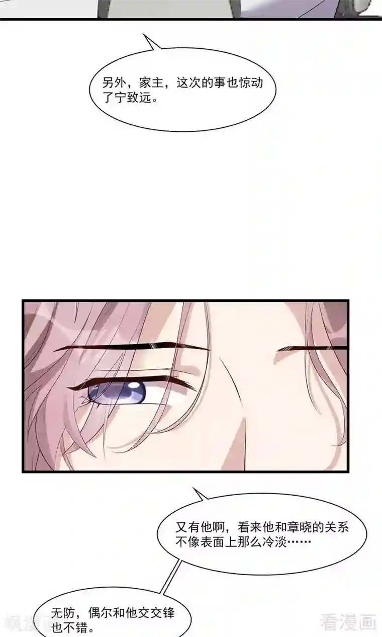 男神萌宝一锅端第171话 吐露真心