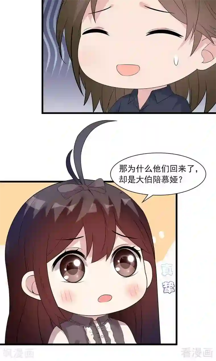 男神萌宝一锅端第171话 吐露真心