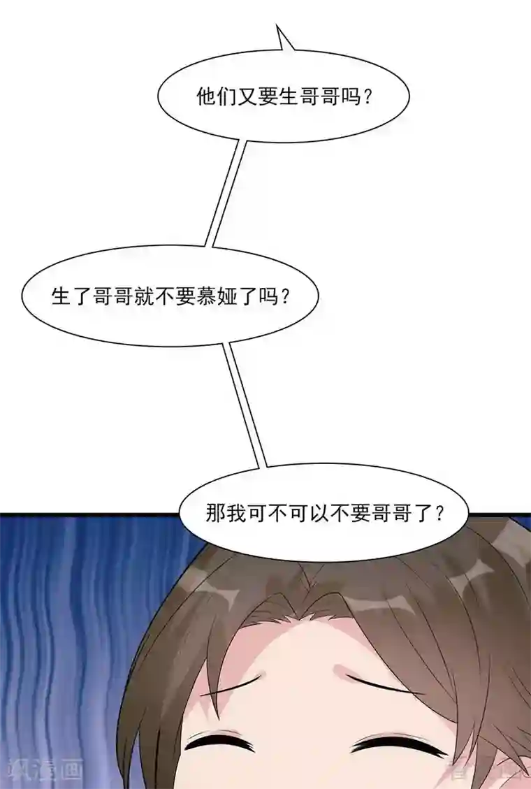 男神萌宝一锅端第171话 吐露真心