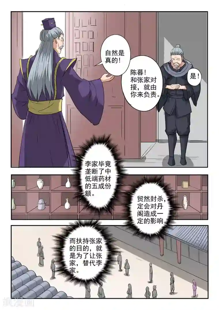 武神主宰第390话