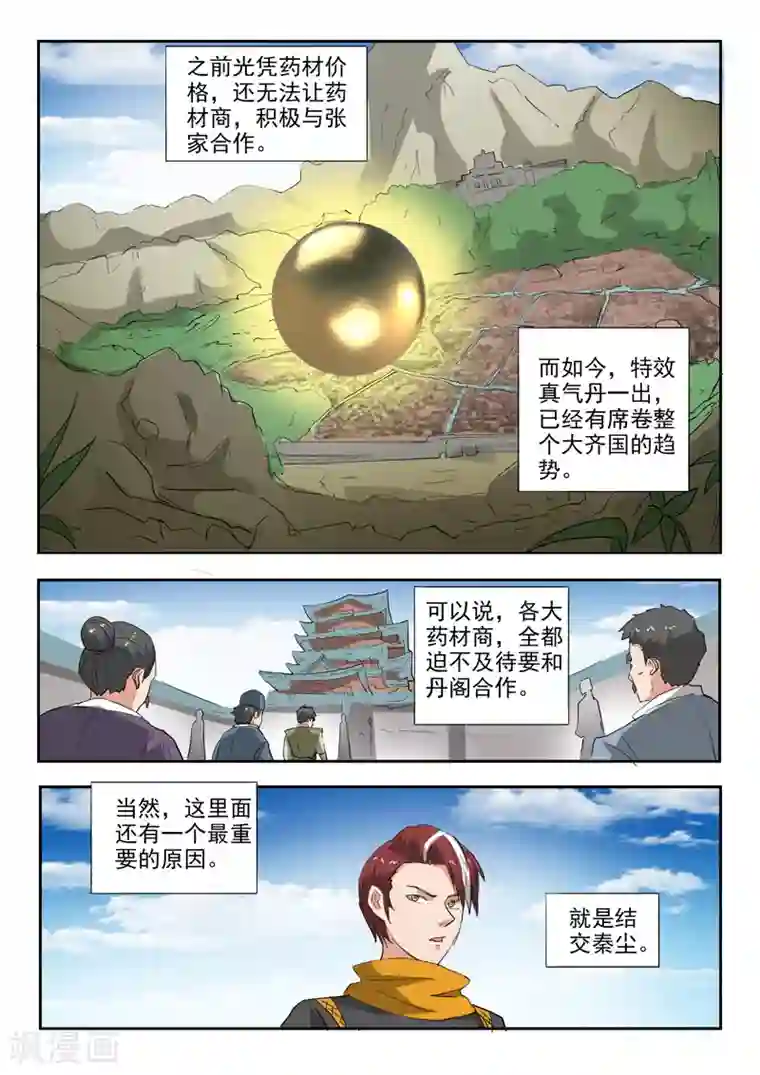 武神主宰第390话
