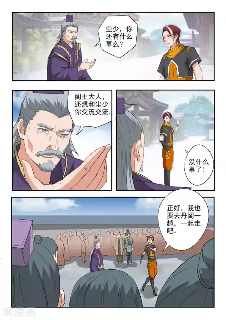 武神主宰第390话