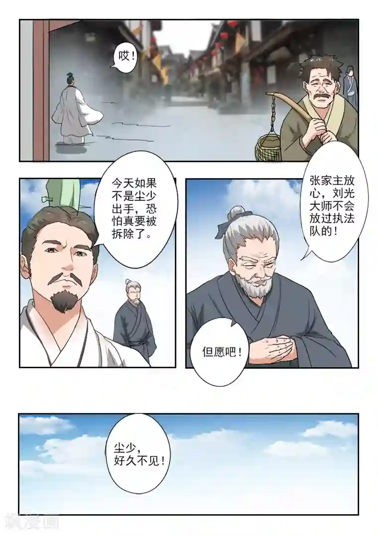 武神主宰第390话