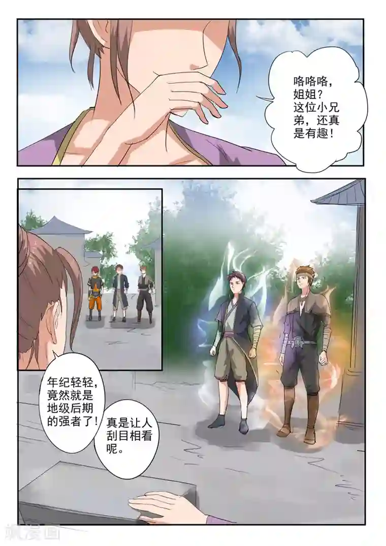 武神主宰第390话