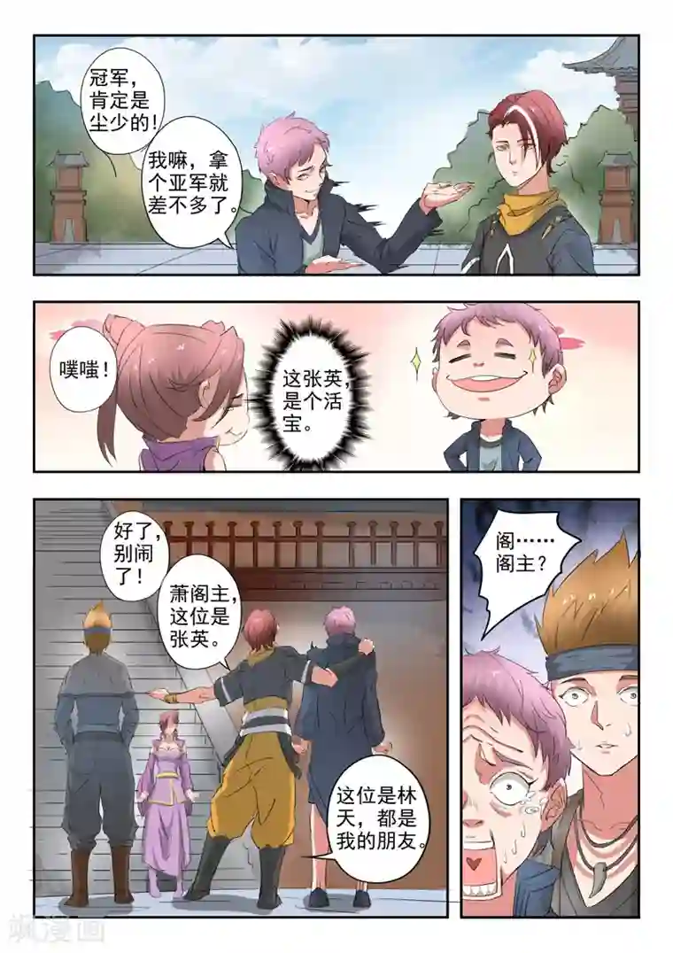 武神主宰第391话