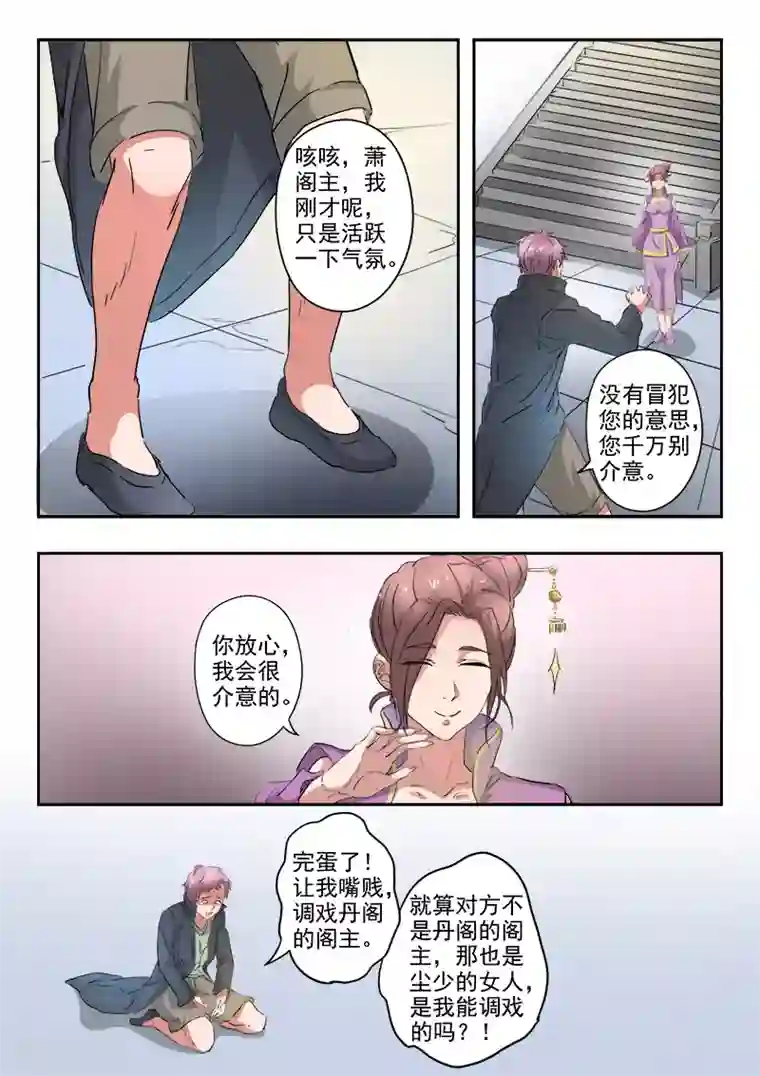 武神主宰第391话