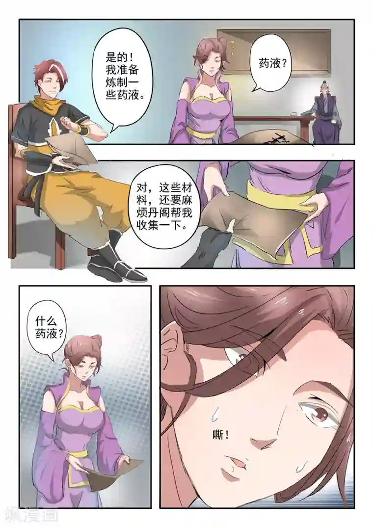 武神主宰第391话