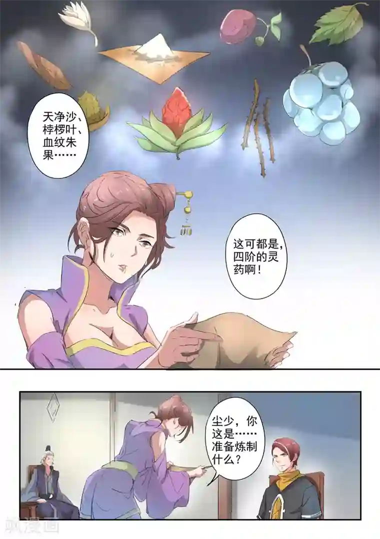 武神主宰第391话