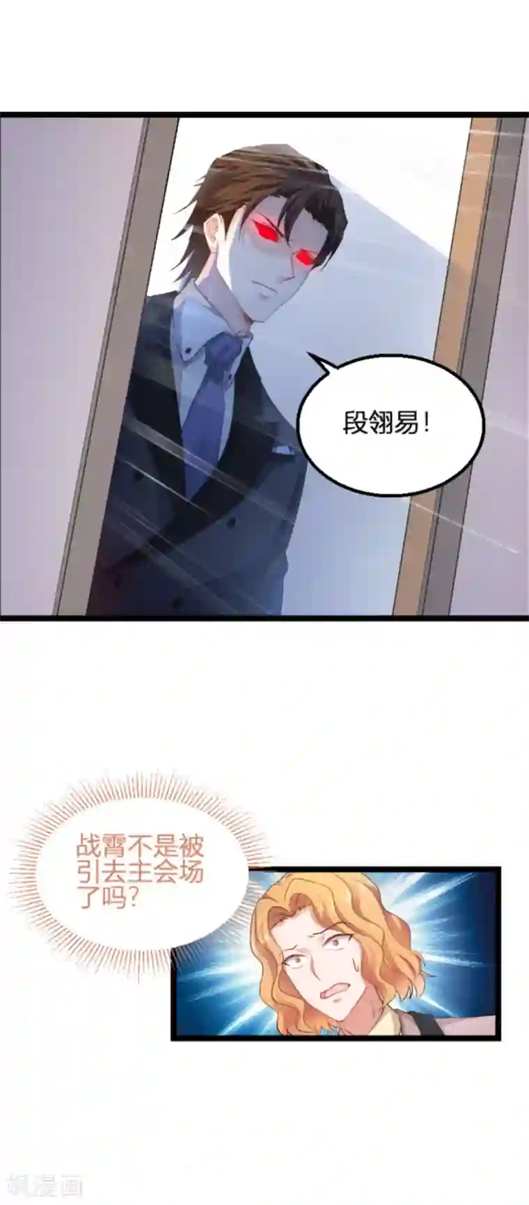 影后老婆不许逃第113话 拿身体来交换