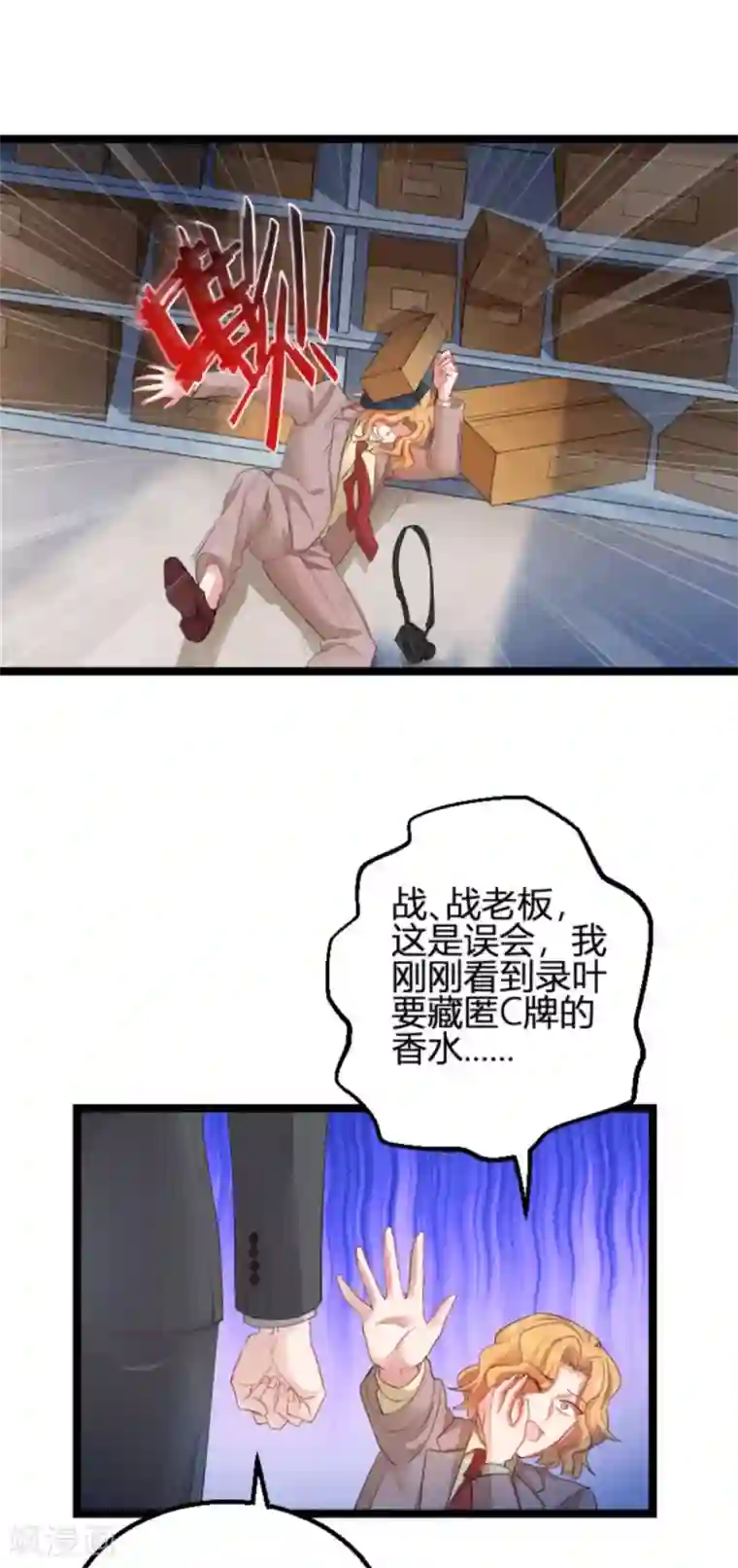 影后老婆不许逃第113话 拿身体来交换