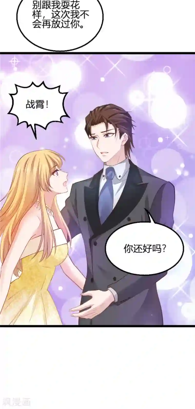 影后老婆不许逃第113话 拿身体来交换