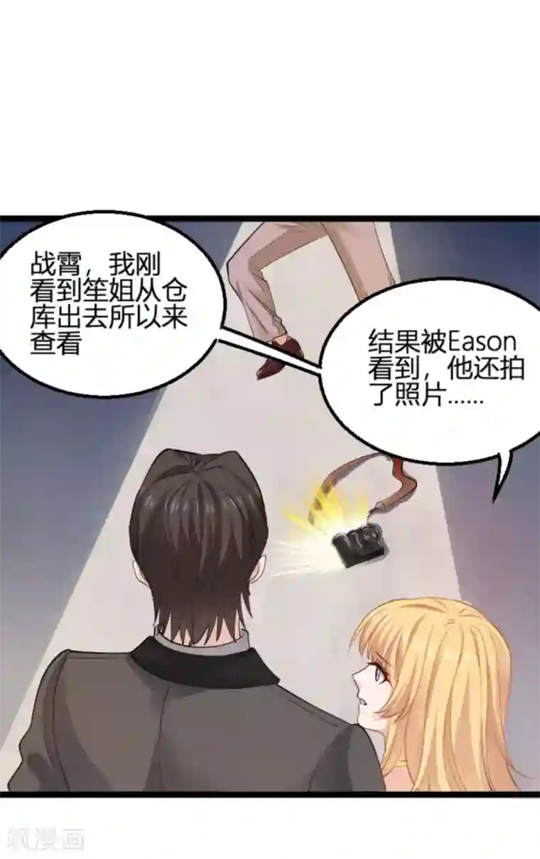 影后老婆不许逃第113话 拿身体来交换