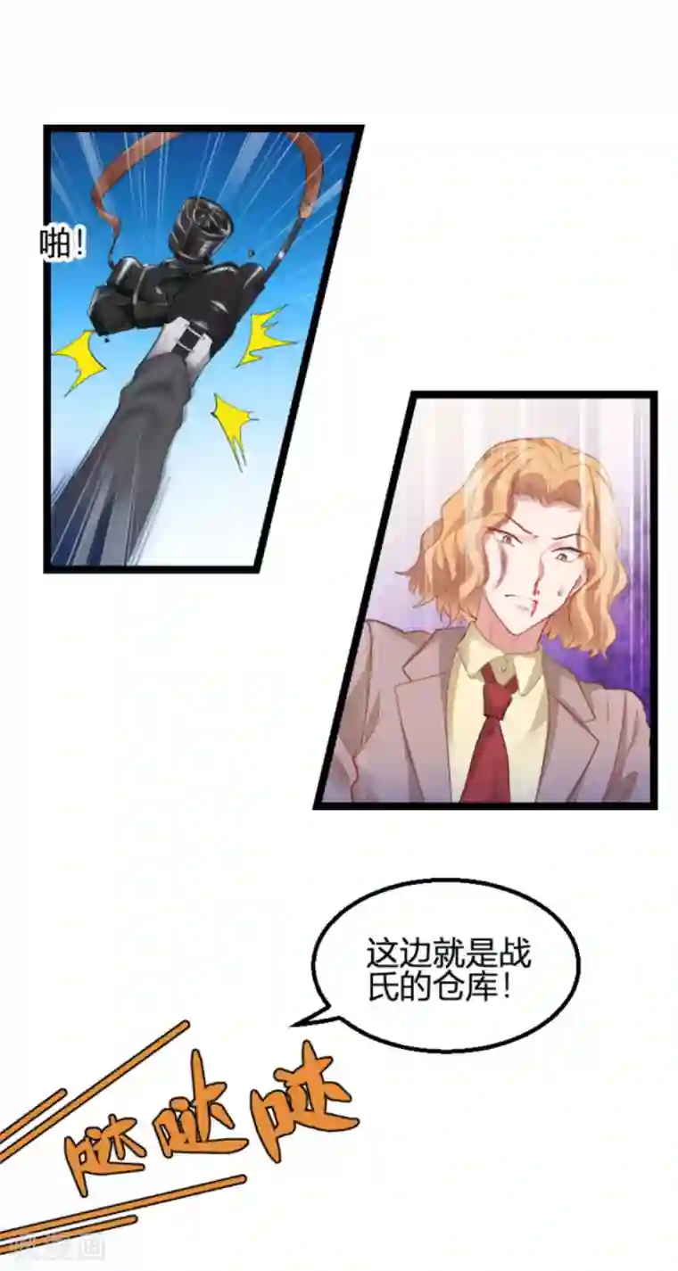 影后老婆不许逃第113话 拿身体来交换