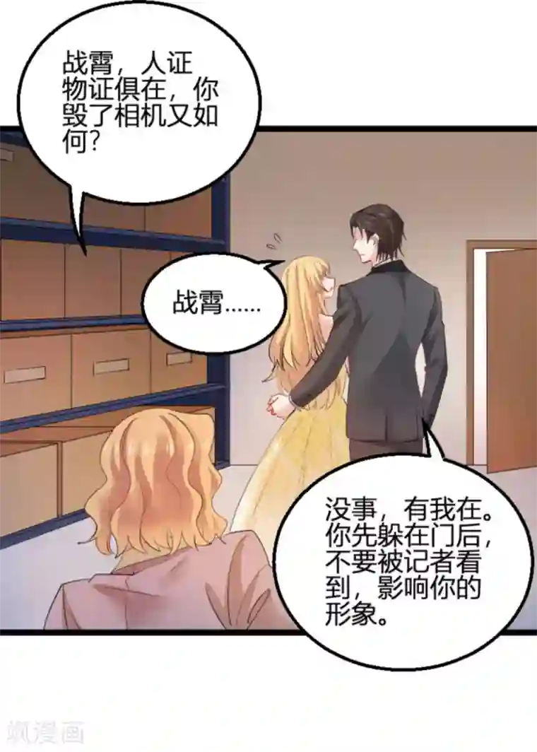 影后老婆不许逃第113话 拿身体来交换