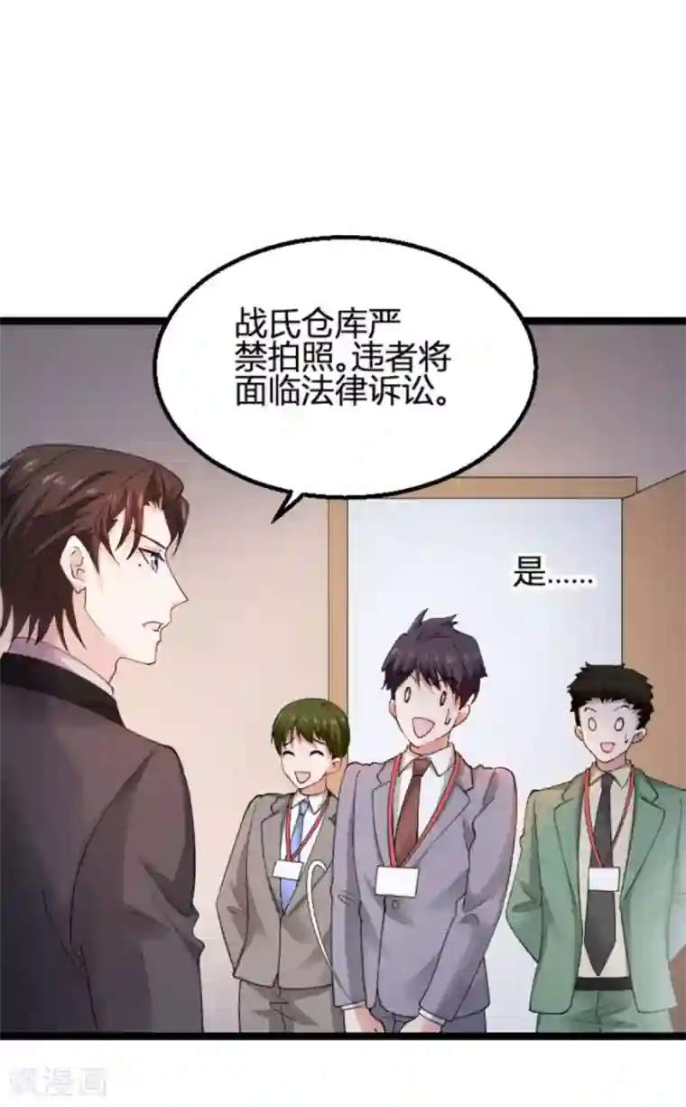 影后老婆不许逃第113话 拿身体来交换