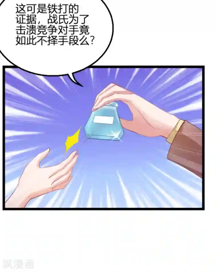 影后老婆不许逃第113话 拿身体来交换