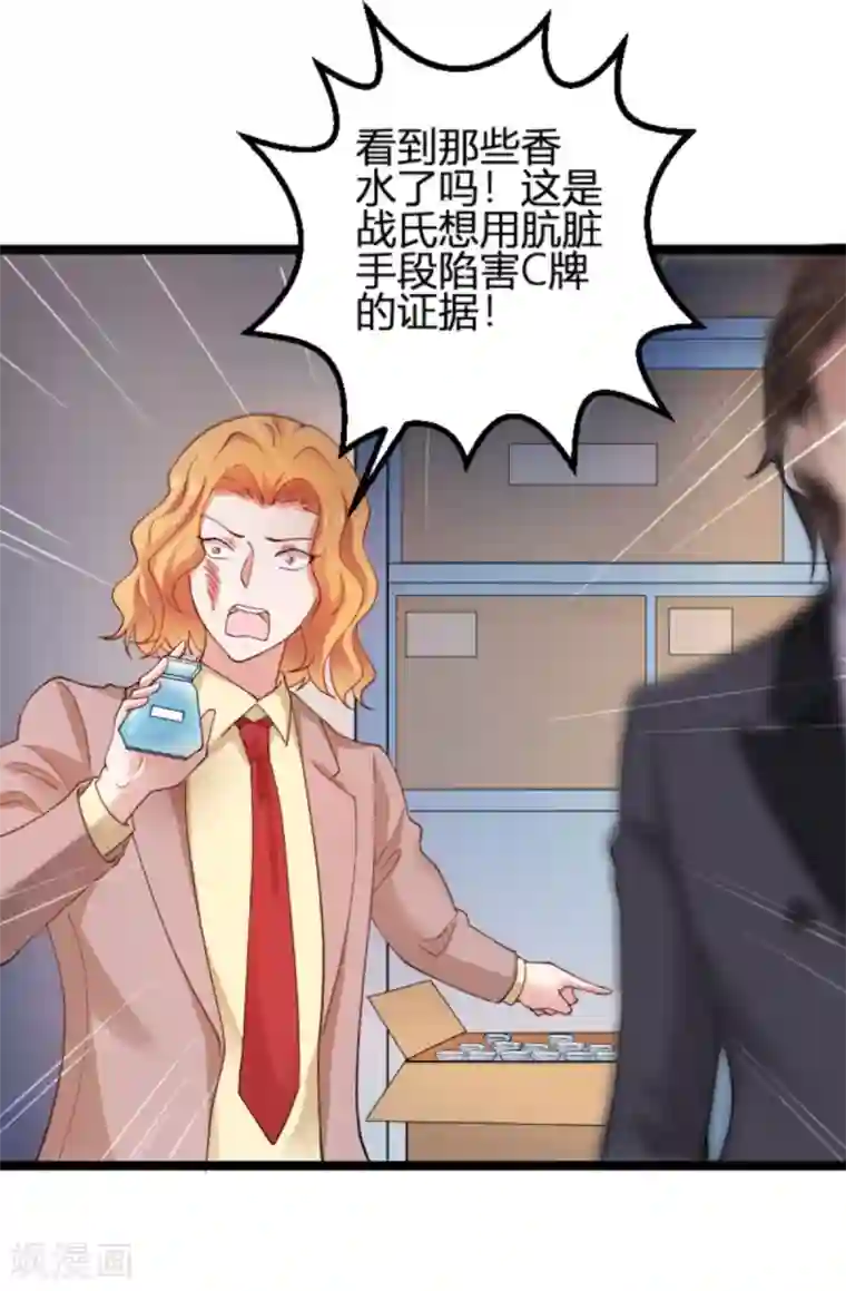 影后老婆不许逃第113话 拿身体来交换