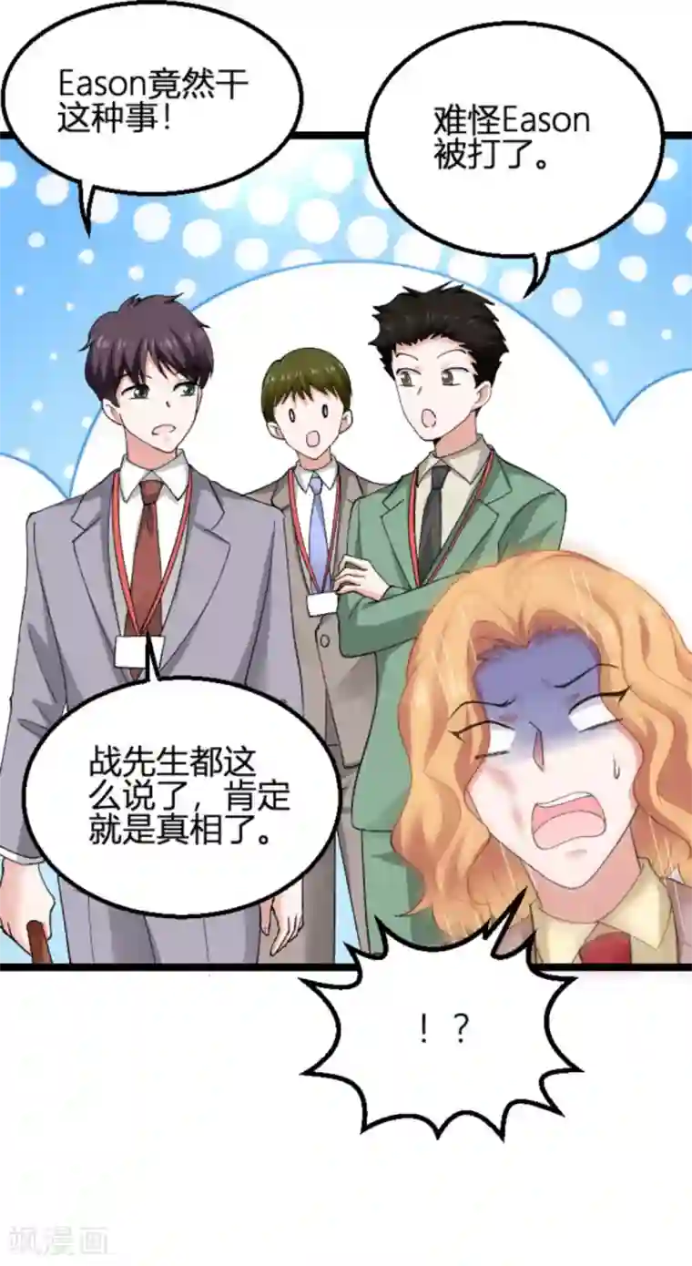 影后老婆不许逃第113话 拿身体来交换