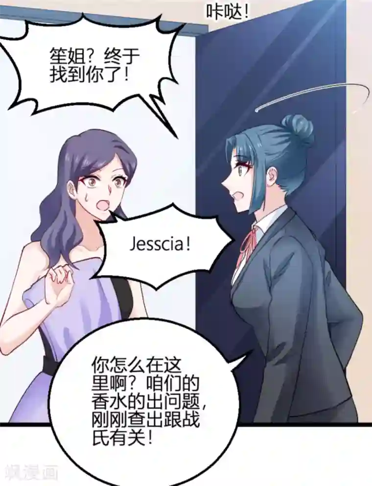 影后老婆不许逃第113话 拿身体来交换