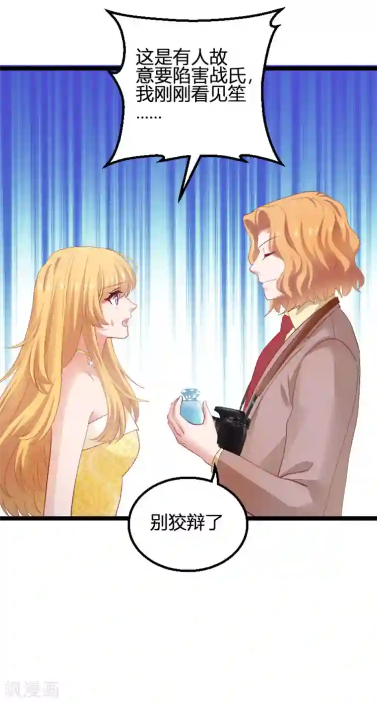 影后老婆不许逃第113话 拿身体来交换