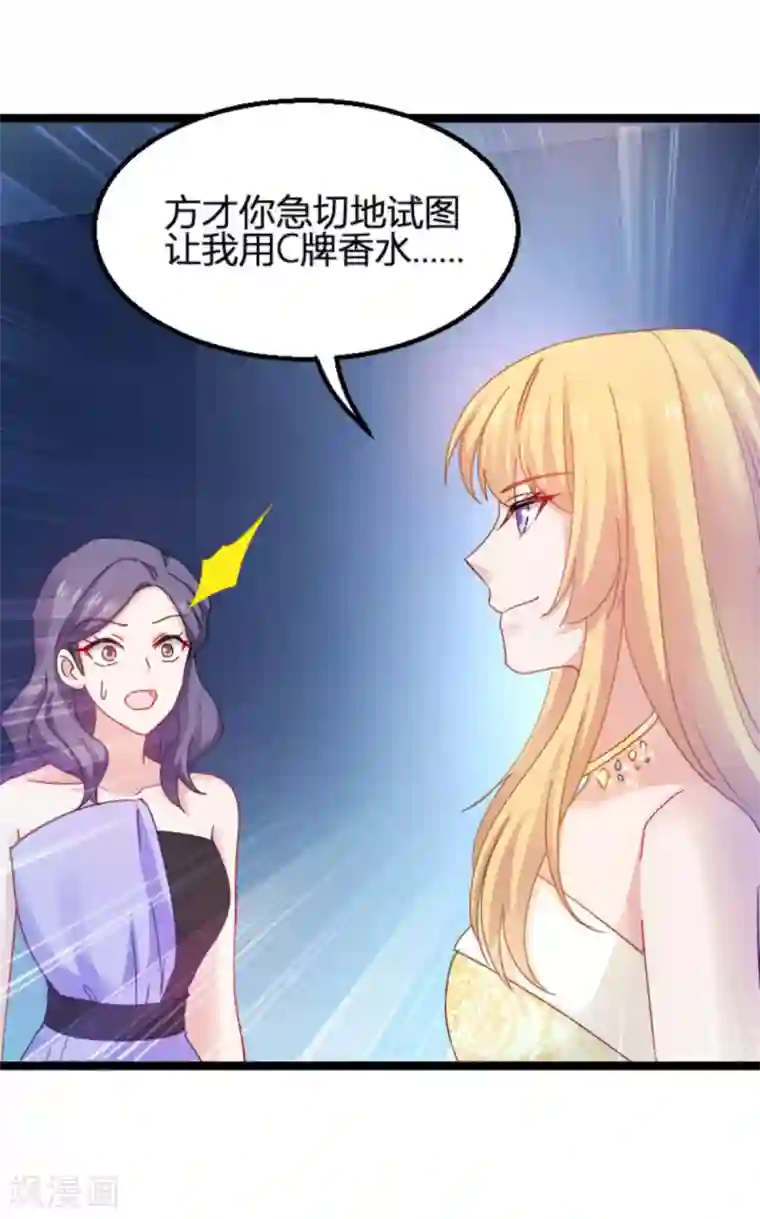 影后老婆不许逃第113话 拿身体来交换