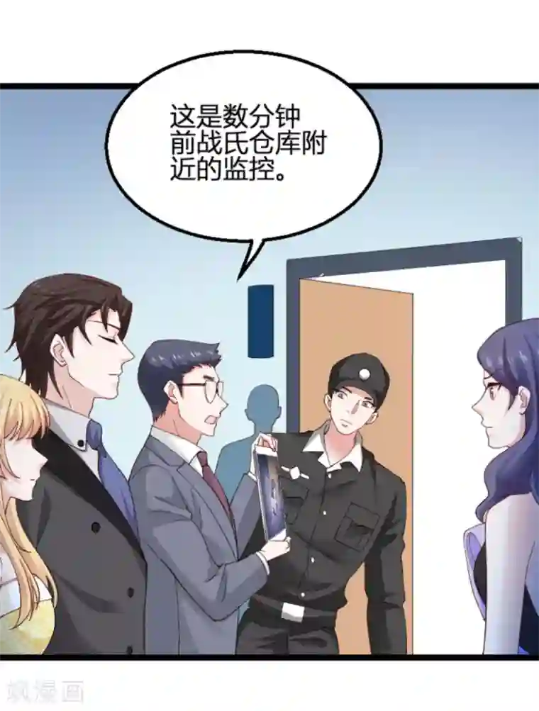 影后老婆不许逃第113话 拿身体来交换