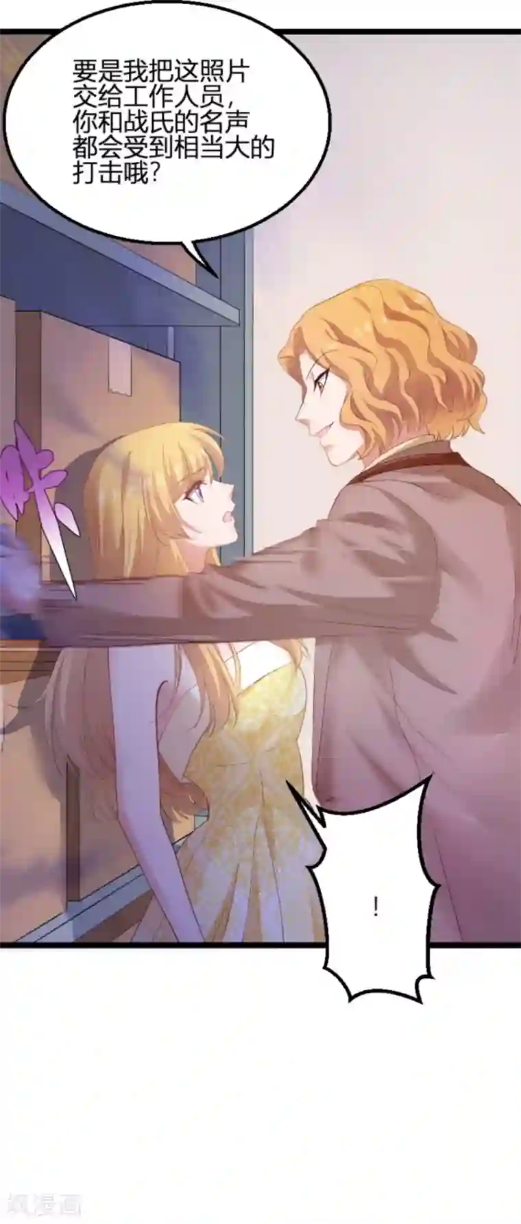 影后老婆不许逃第113话 拿身体来交换