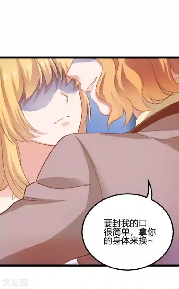 影后老婆不许逃第113话 拿身体来交换