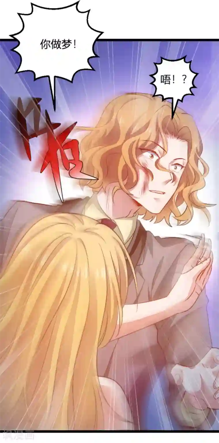 影后老婆不许逃第113话 拿身体来交换