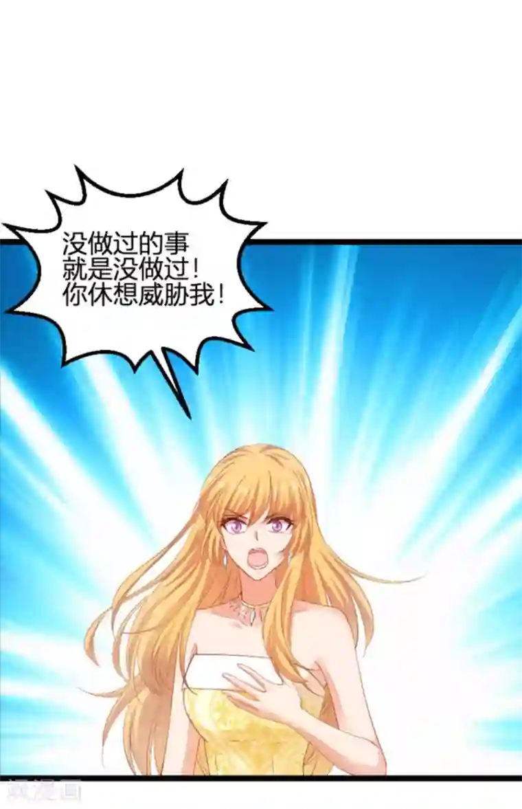 影后老婆不许逃第113话 拿身体来交换