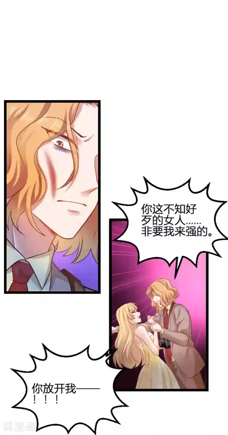 影后老婆不许逃第113话 拿身体来交换