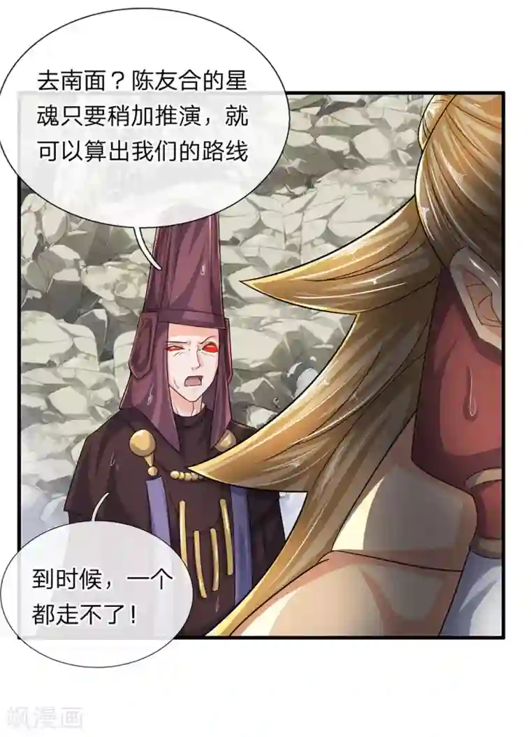 修罗剑尊第74话 有师可依，得罪不起