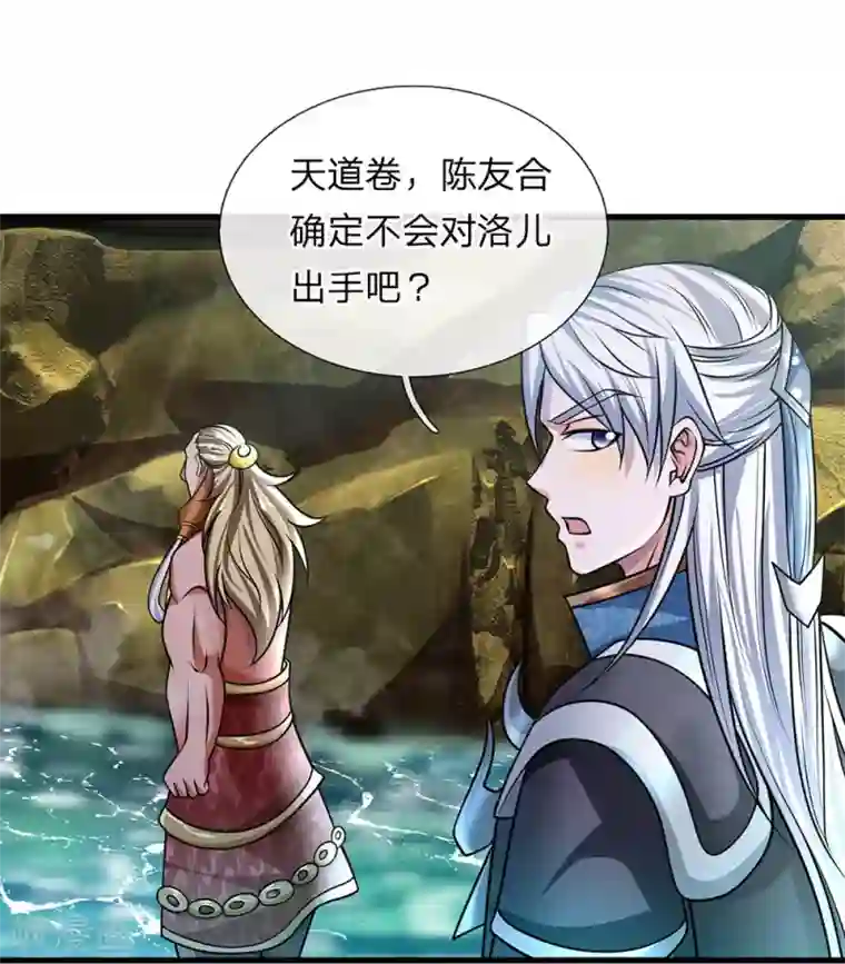 修罗剑尊第74话 有师可依，得罪不起