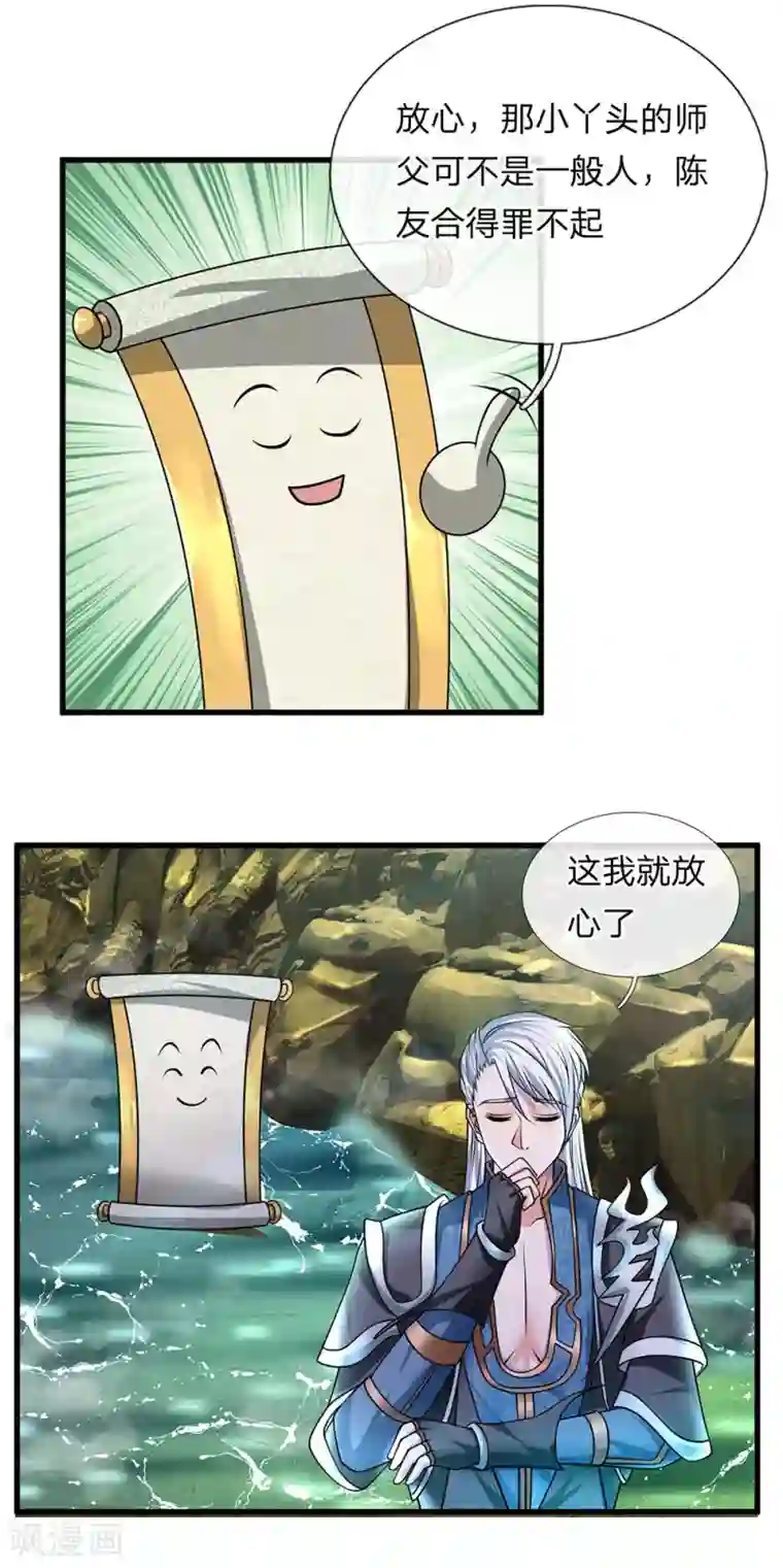 修罗剑尊第74话 有师可依，得罪不起