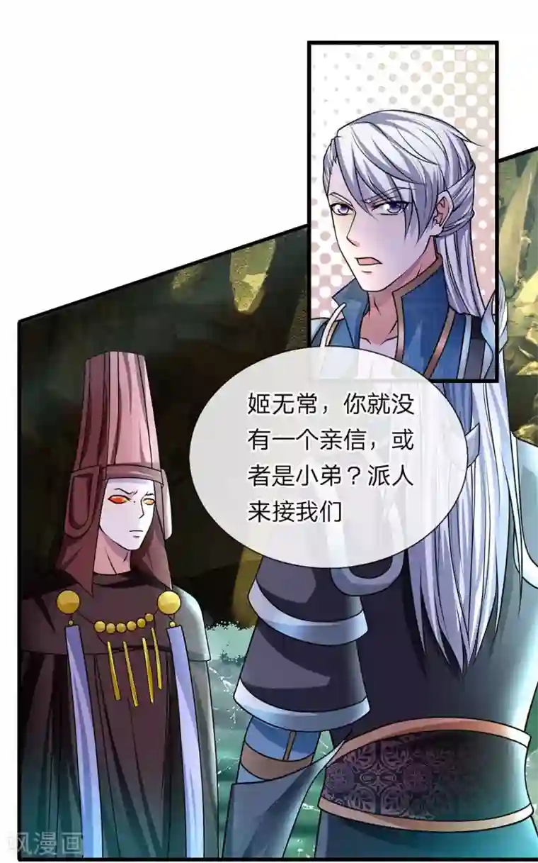 修罗剑尊第74话 有师可依，得罪不起