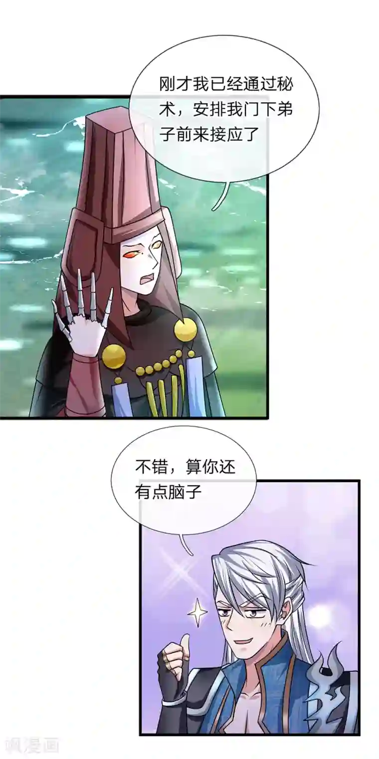 修罗剑尊第74话 有师可依，得罪不起