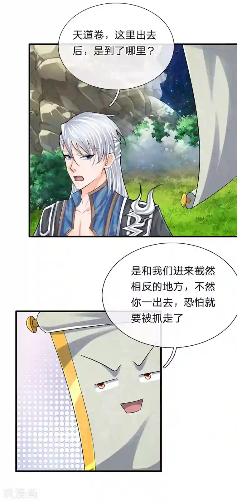 修罗剑尊第74话 有师可依，得罪不起