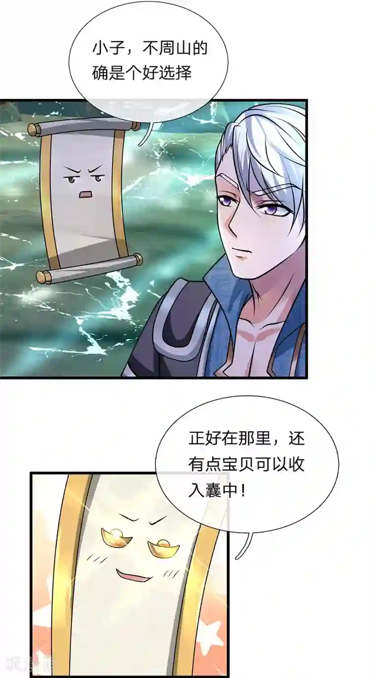 修罗剑尊第75话 周氏一族，强者如云