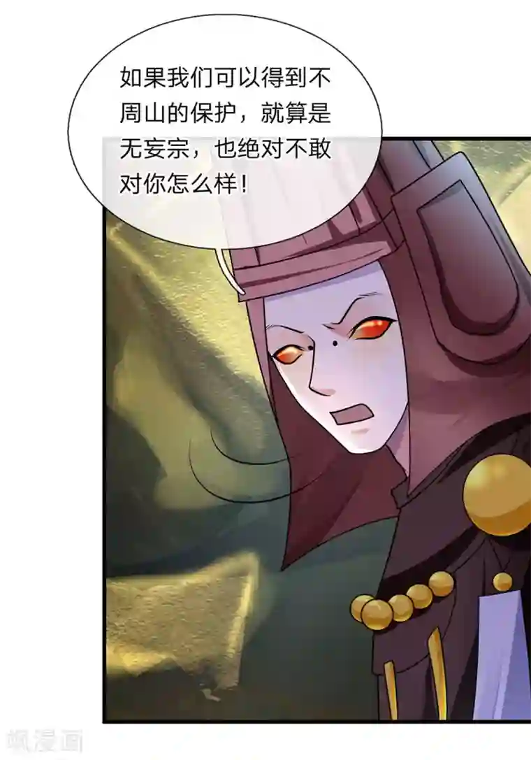 修罗剑尊第75话 周氏一族，强者如云