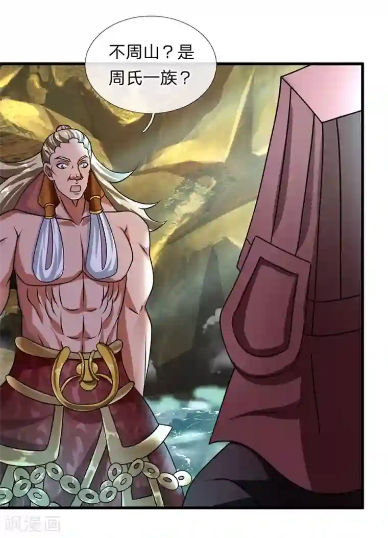 修罗剑尊第75话 周氏一族，强者如云