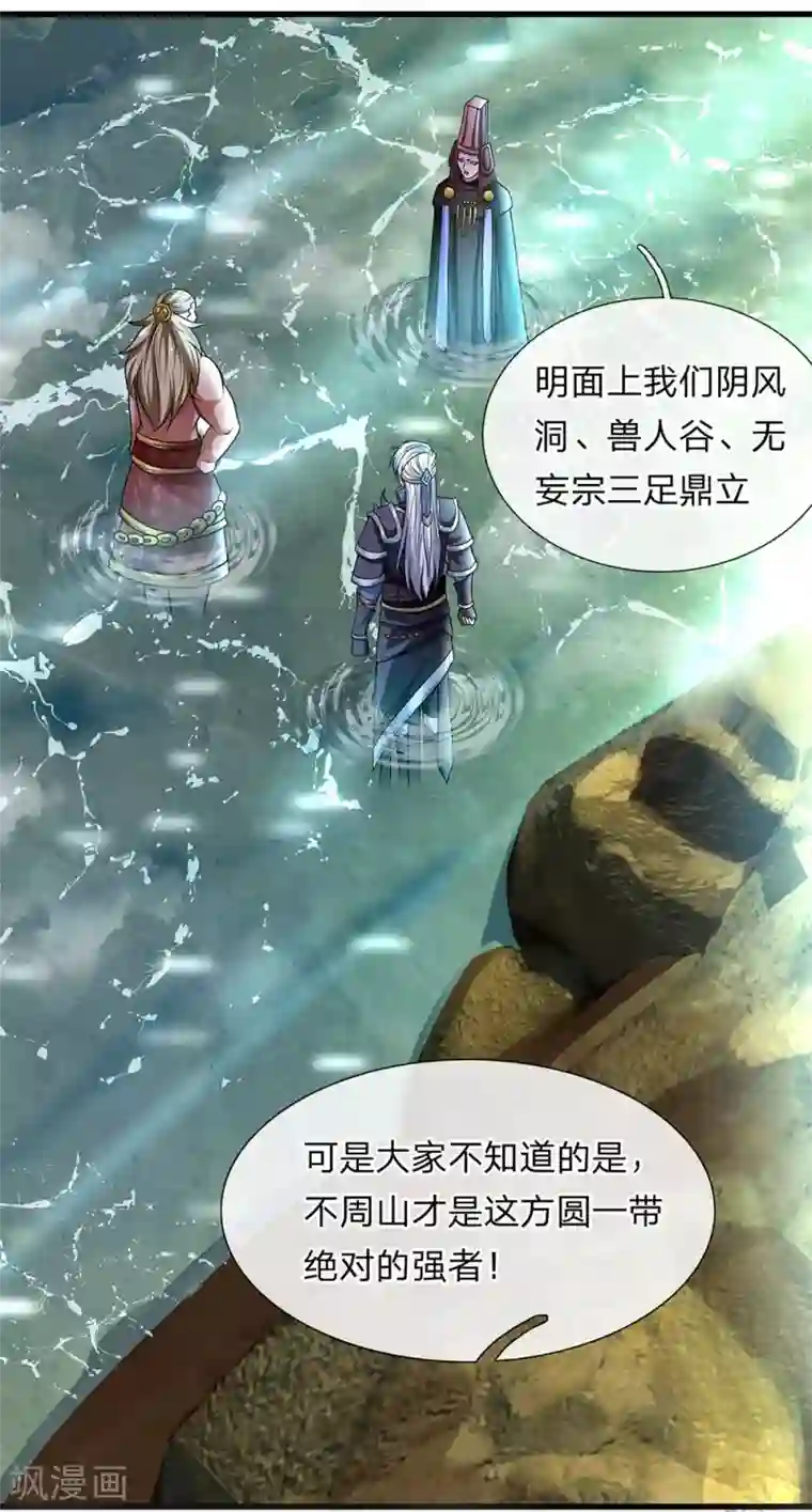 修罗剑尊第75话 周氏一族，强者如云
