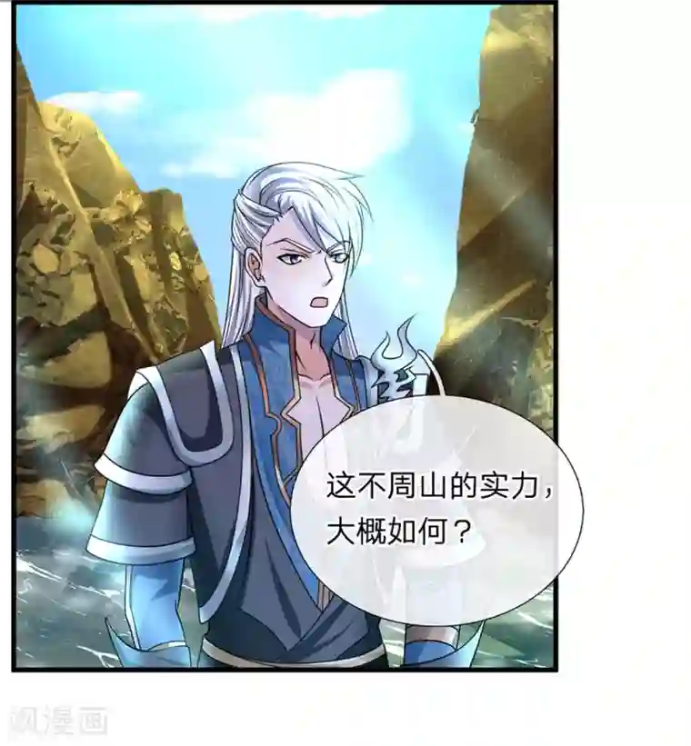 修罗剑尊第75话 周氏一族，强者如云