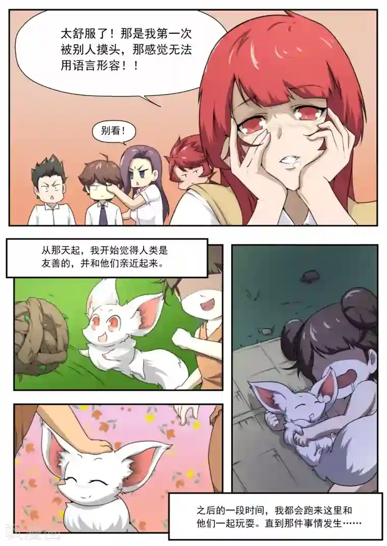 兼职神仙第194话