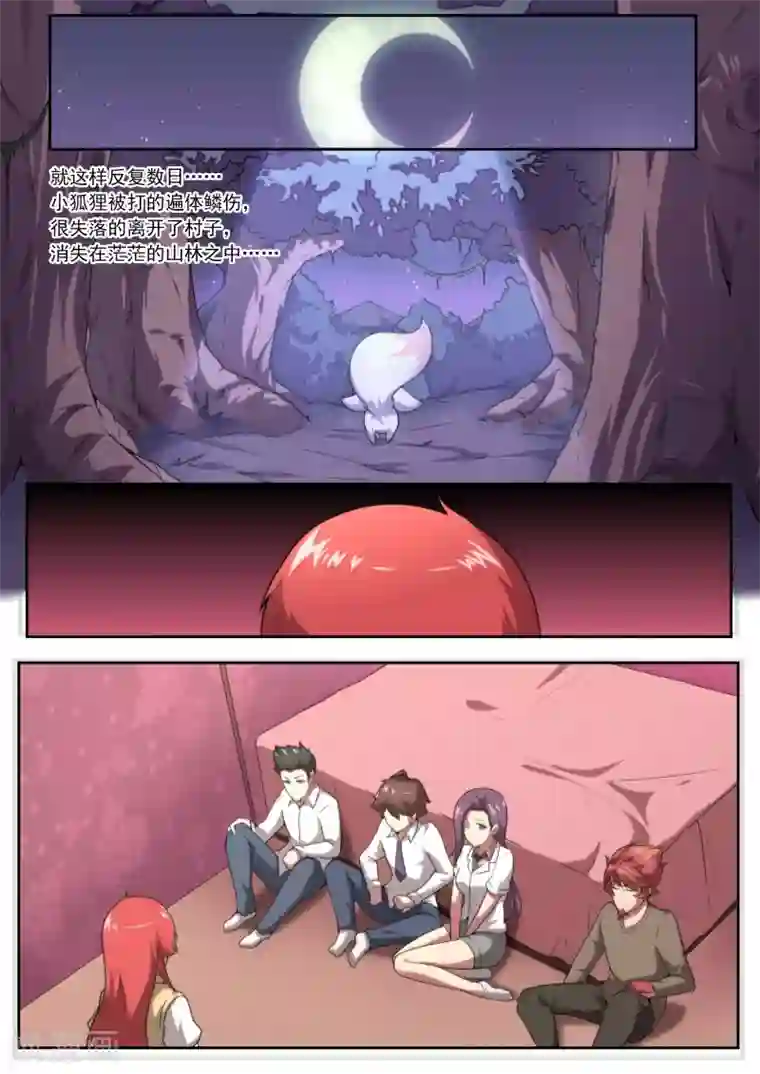 兼职神仙第194话