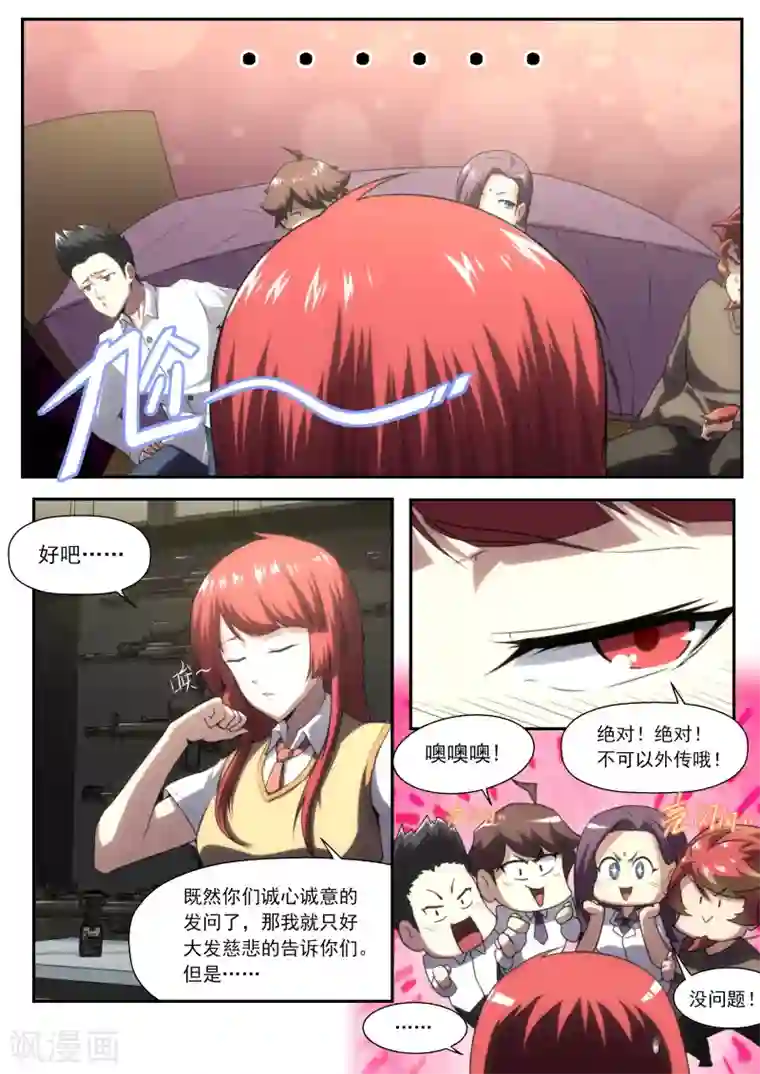 兼职神仙第194话