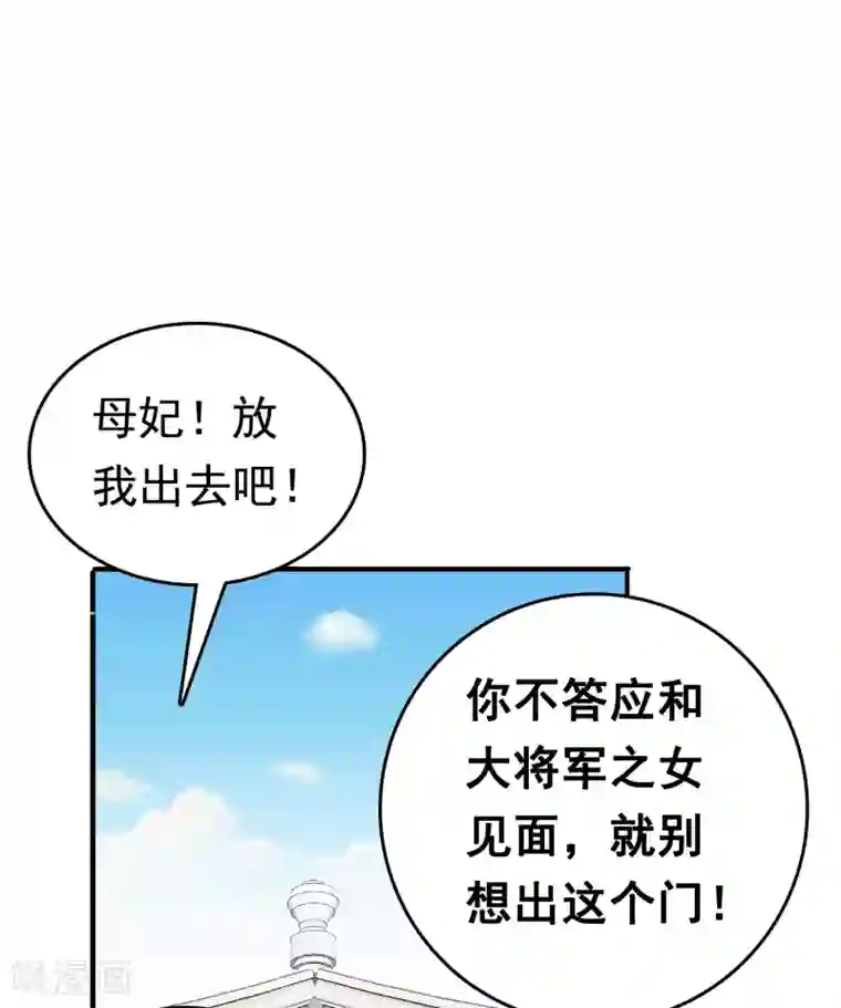 亿万富婆在冷宫第52话 有别的女人抱怼怼！