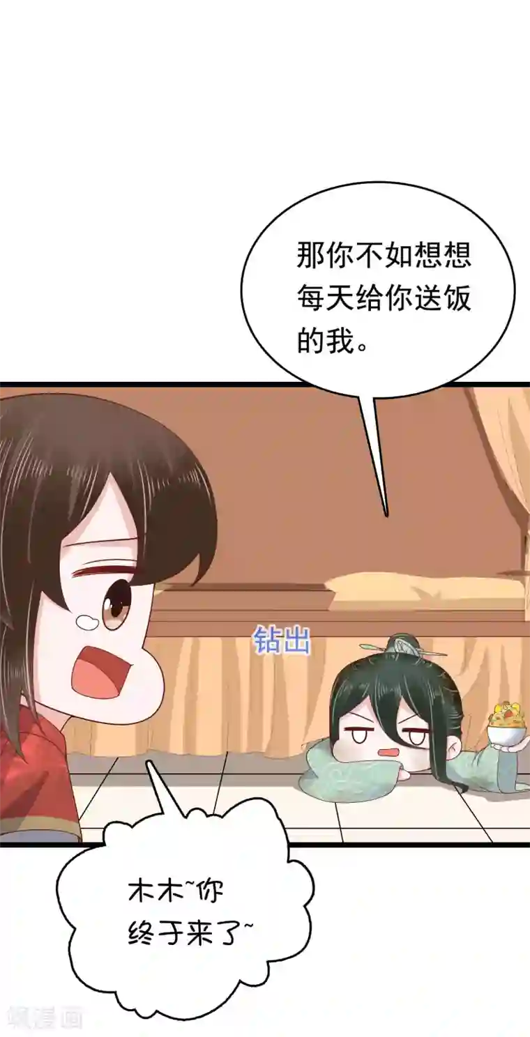 亿万富婆在冷宫第52话 有别的女人抱怼怼！